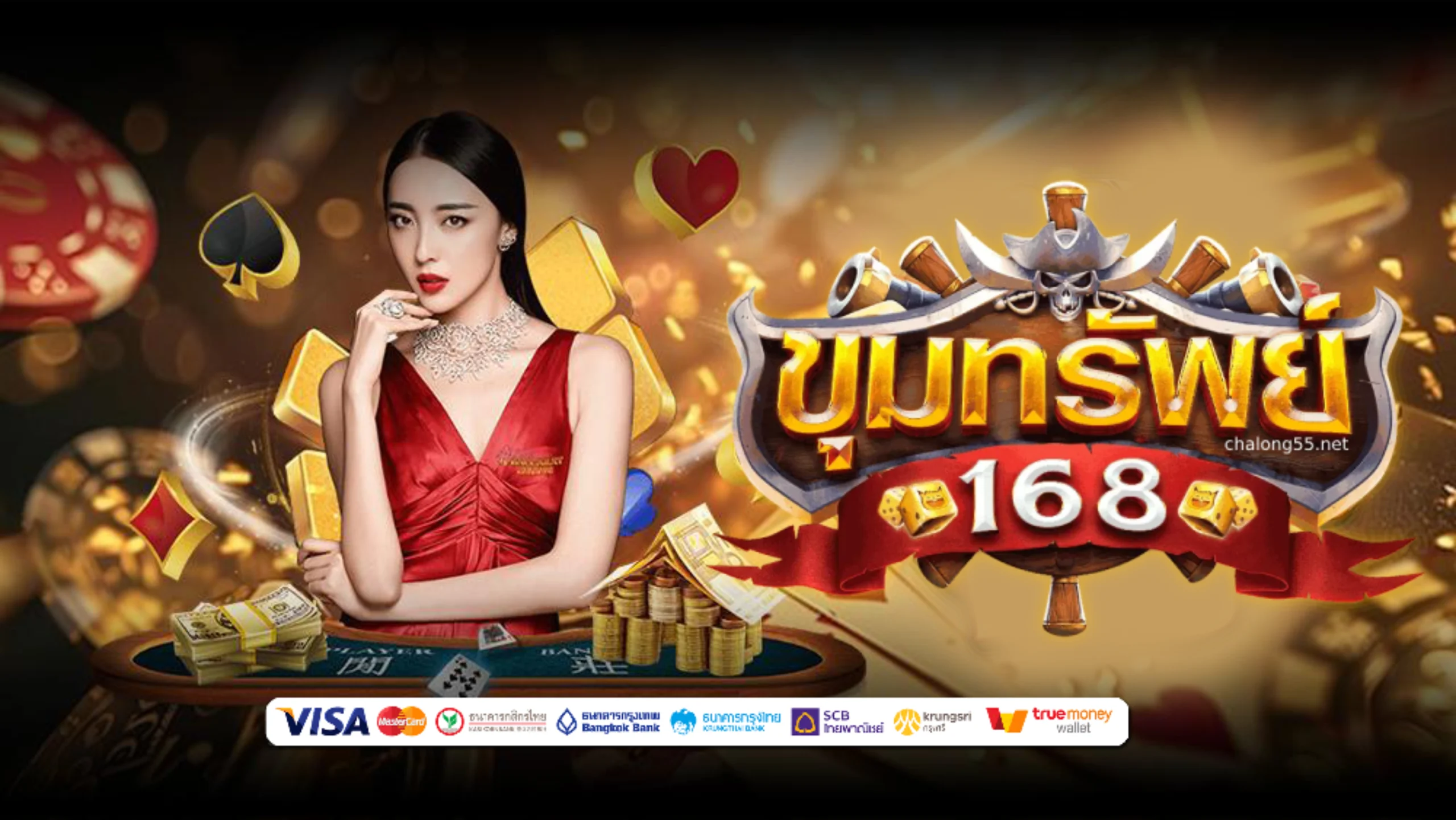 ขุมทรัพย์168