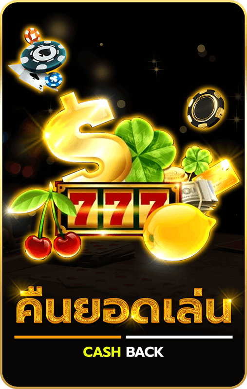 คืนยอด-ขุมทรัพย์168