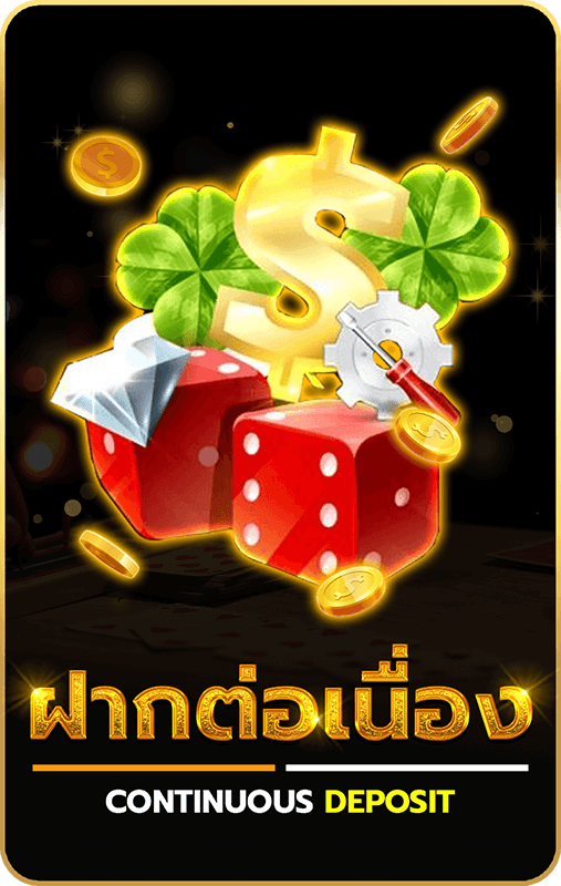 ฝาก-ขุมทรัพย์168