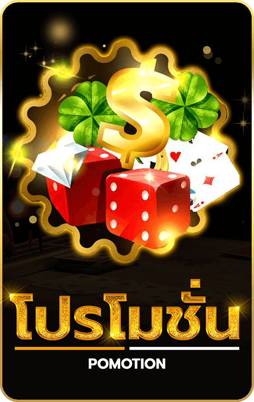 โปร-ขุมทรัพย์168