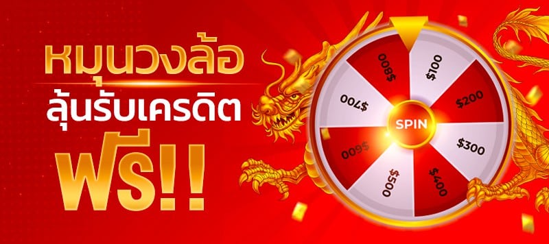 โปรกงล้อ-ขุมทรัพย์168